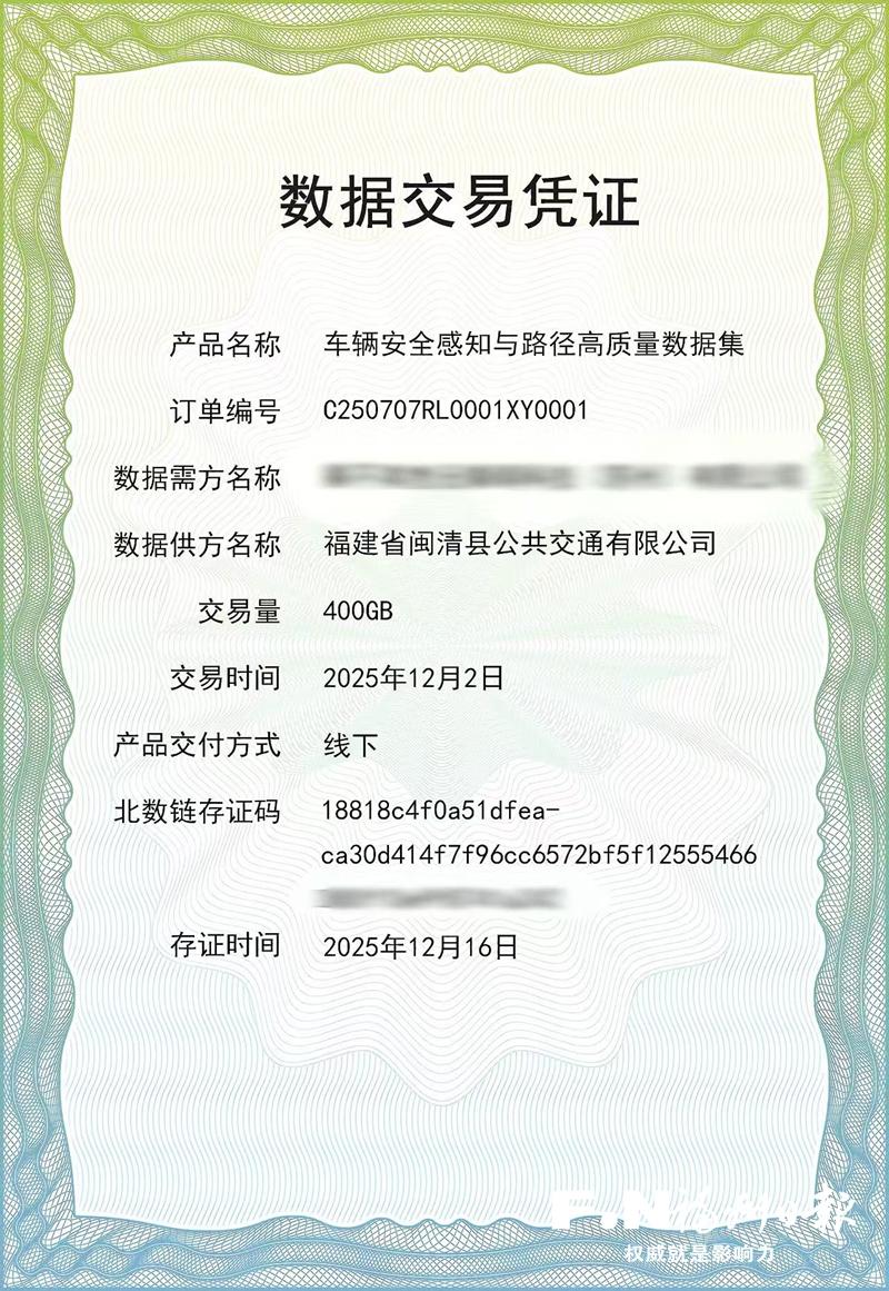 闽清实现公交数据资产“入表+交易”双突破 系全省县域首例