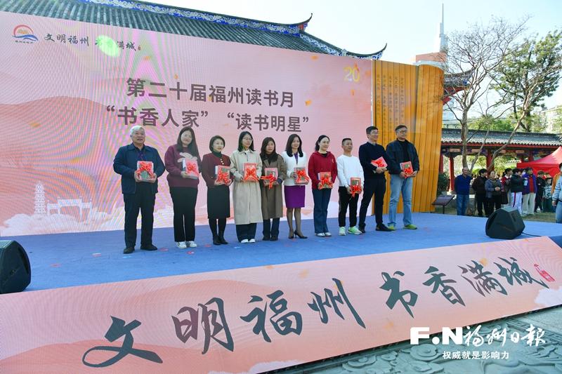 “文明福州 书香满城”第二十届福州读书月总结分享活动举行
