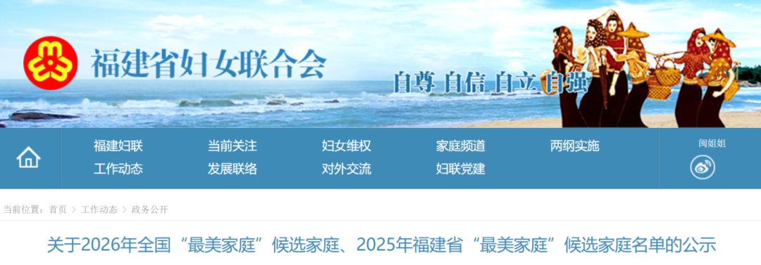 全国“最美家庭”、福建省“最美家庭”候选名单公示！