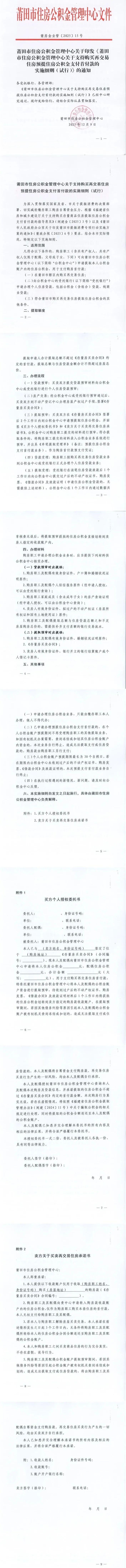 福建两地住房公积金政策有调整