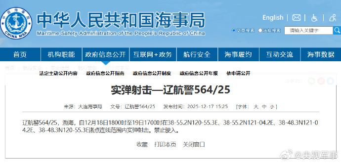 航行警告！渤海部分海域禁止驶入