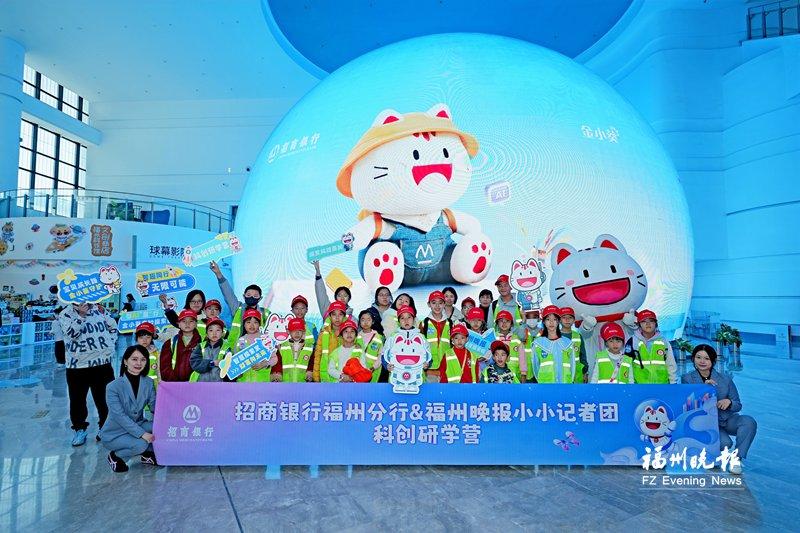 福州晚报写作训练营（小小记者团）招商银行福州分行专场活动举行
