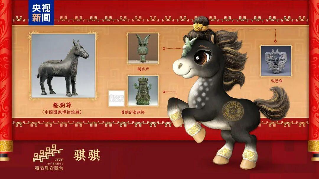 马年春晚吉祥物，亮相！
