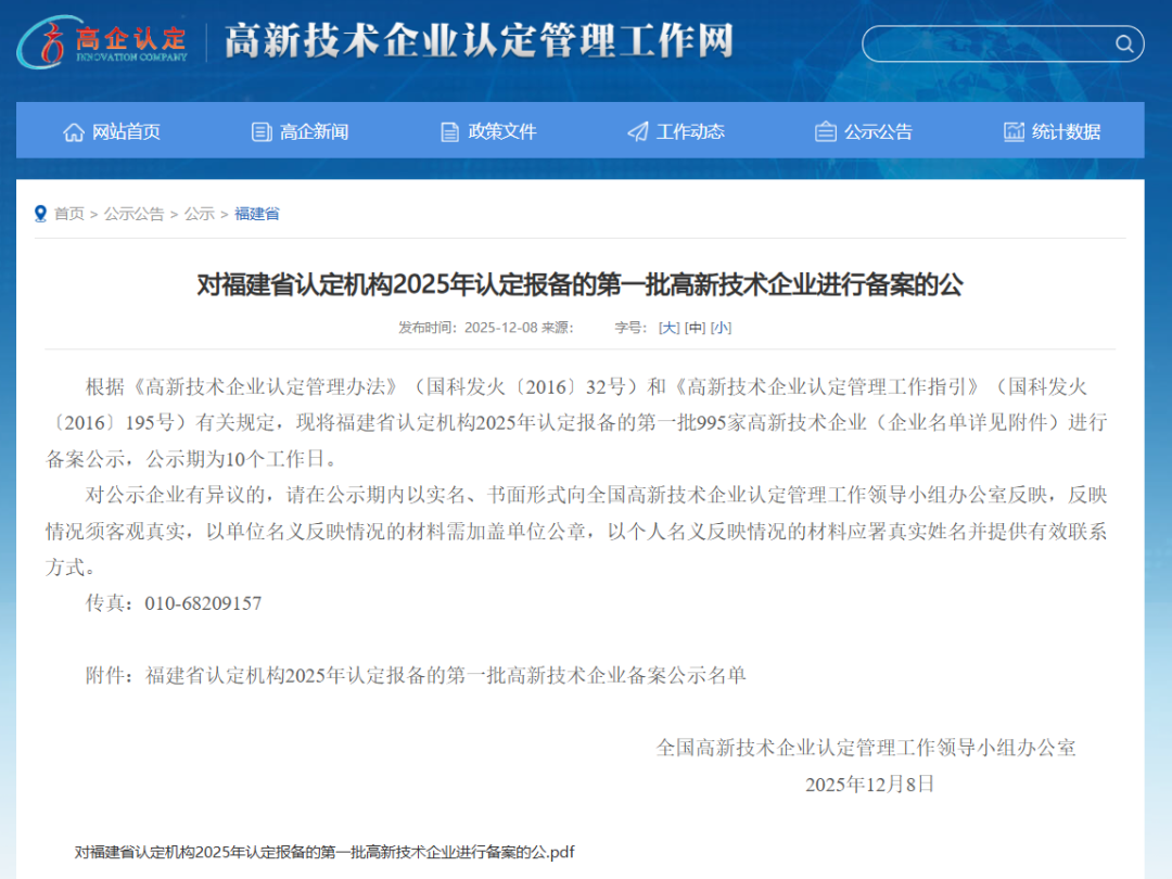 官方公布!首批!福州高新区多家企业上榜! 官方公布!首批!福州高新区多家企业上榜!