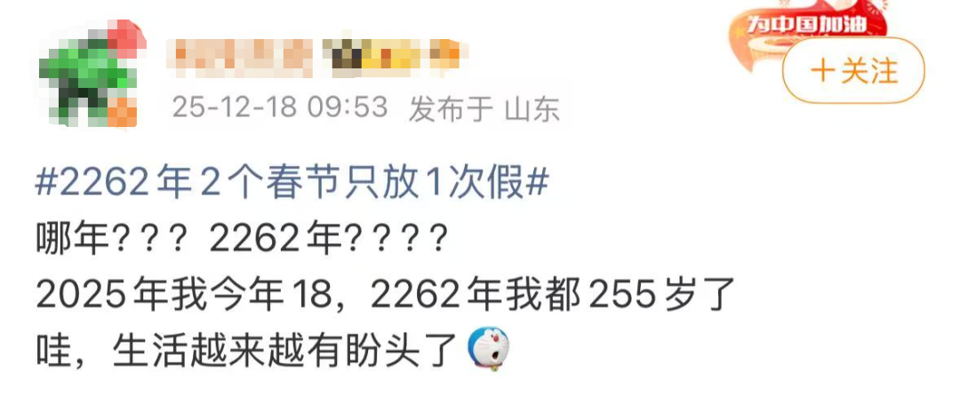 热搜第一！2262年竟有两个春节？能放两个假吗？