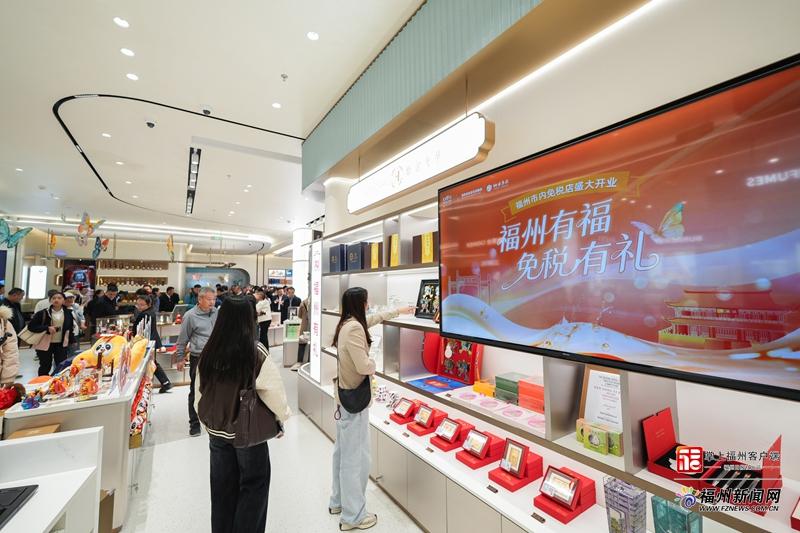 福州首家市内免税店开业！外国人现场直呼“I love shopping”
