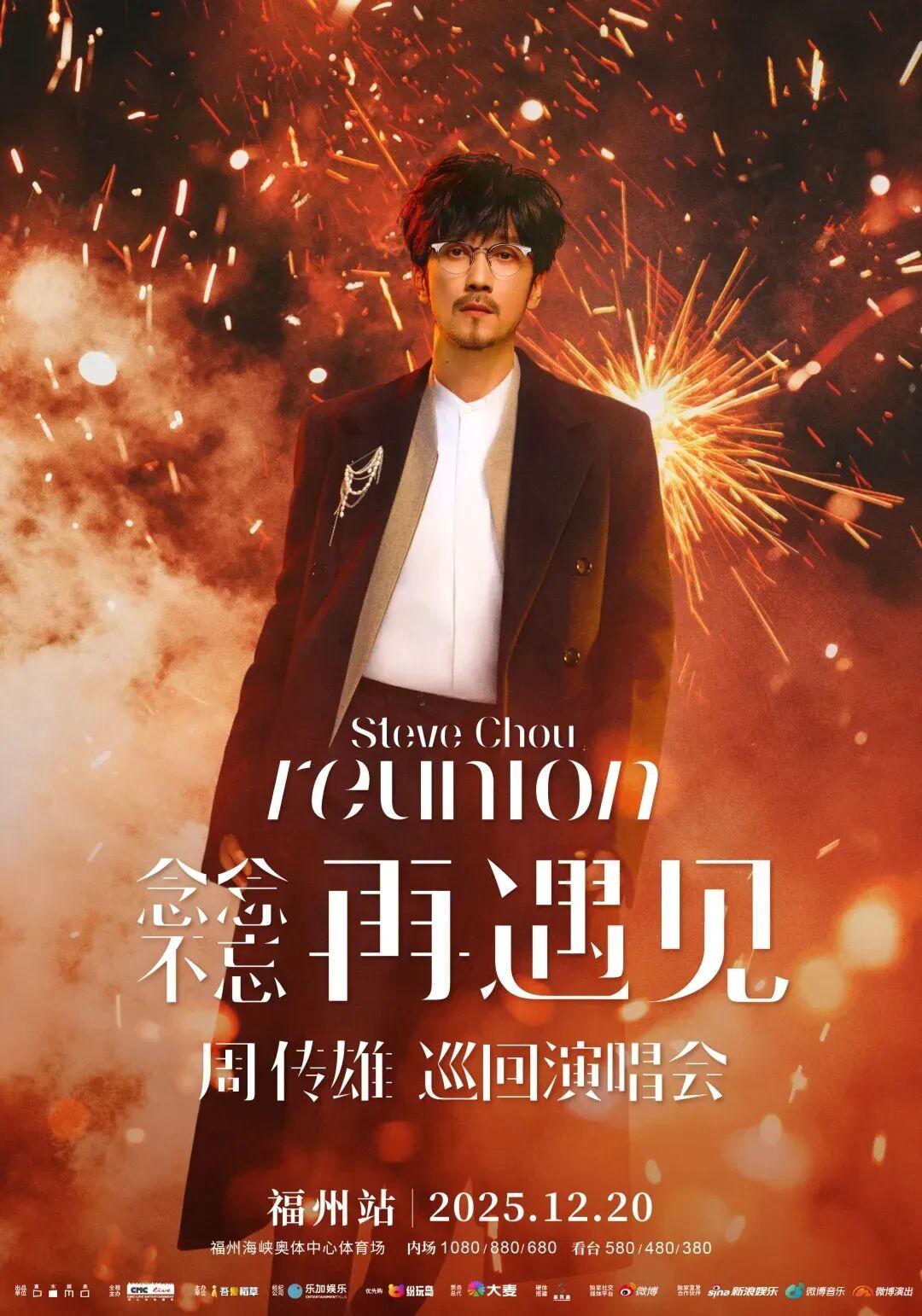就在周六，他在福州开演唱会！最全出行攻略来了！