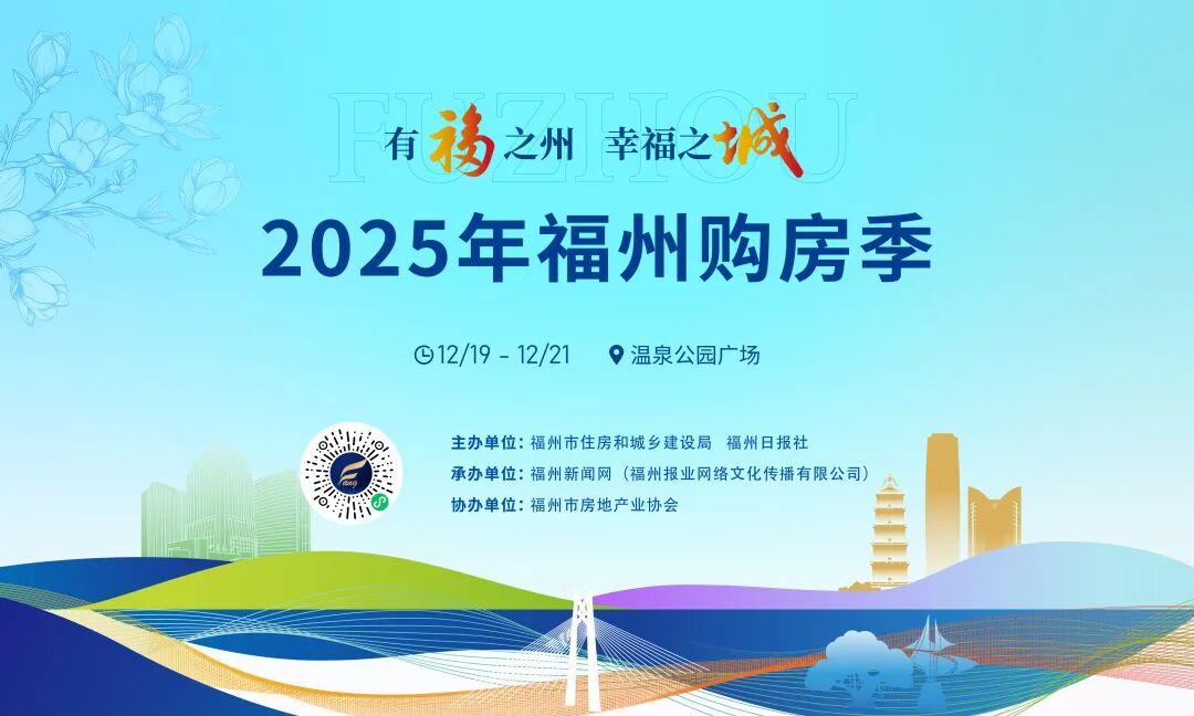 定了！就在18日！福州正式启幕