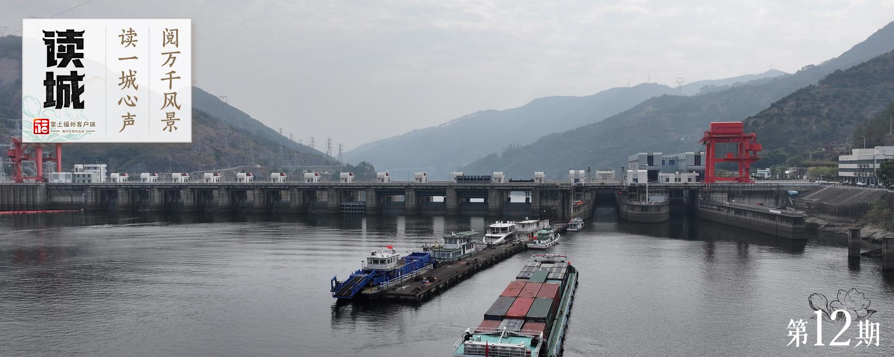 读城｜启航！闽江千吨航道贯通山海