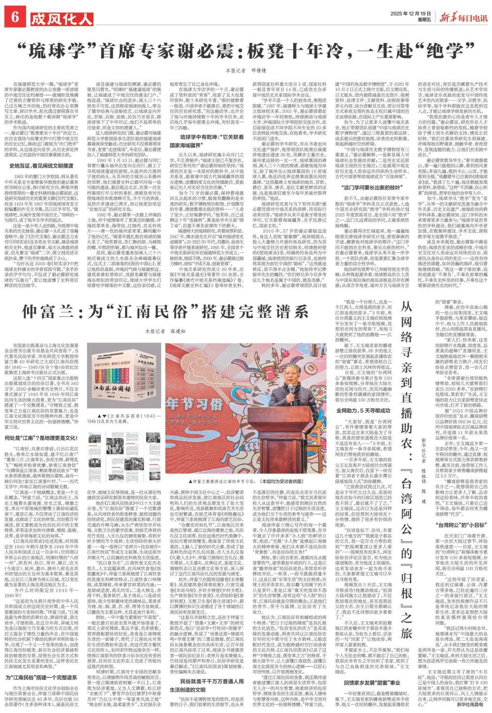 “琉球学”首席专家谢必震：板凳十年冷，一生赴“绝学”