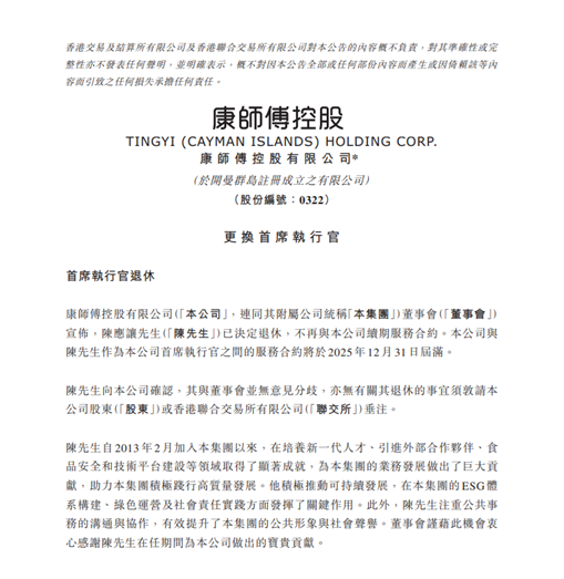 康师傅换帅，创始人43岁儿子接棒