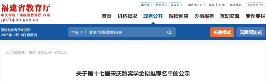 国家级奖学金！福建拟推荐36人