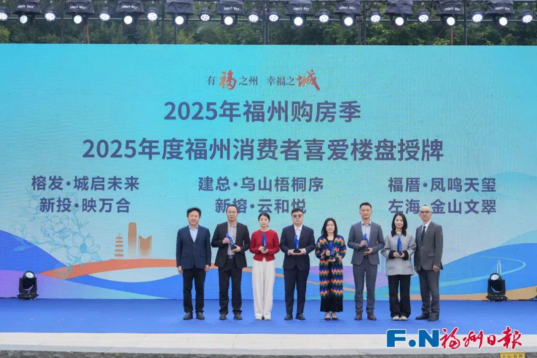 “2025年福州购房季”开幕！知名品牌集中亮相！