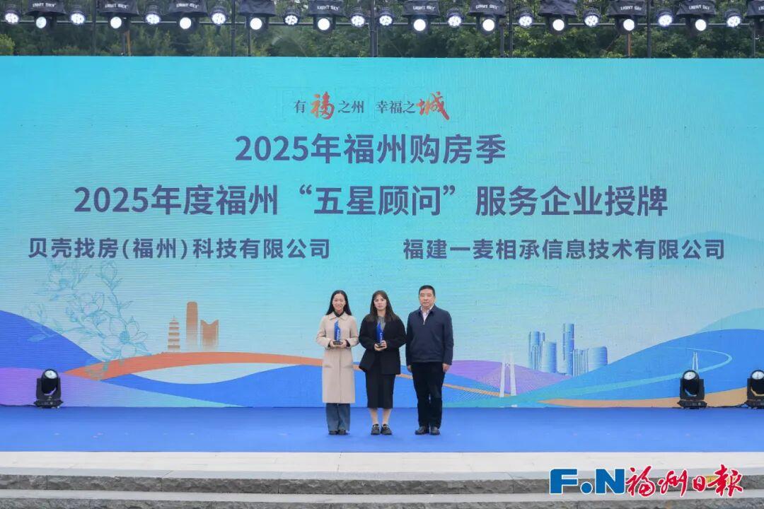 “2025年福州购房季”开幕！知名品牌集中亮相！