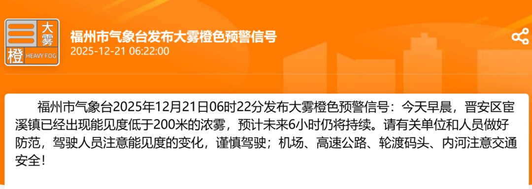 福州最新发布！大雾橙色预警