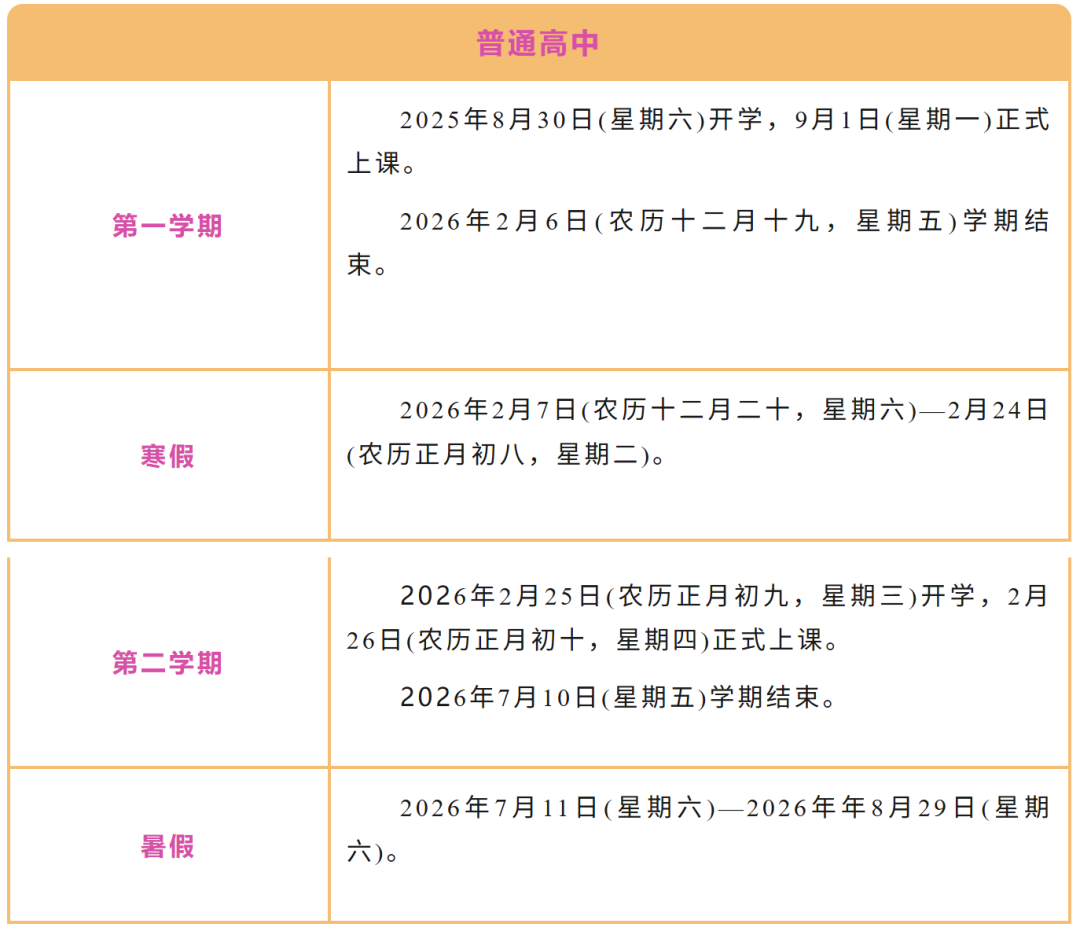 定了！福建各校寒假、春季开学时间！