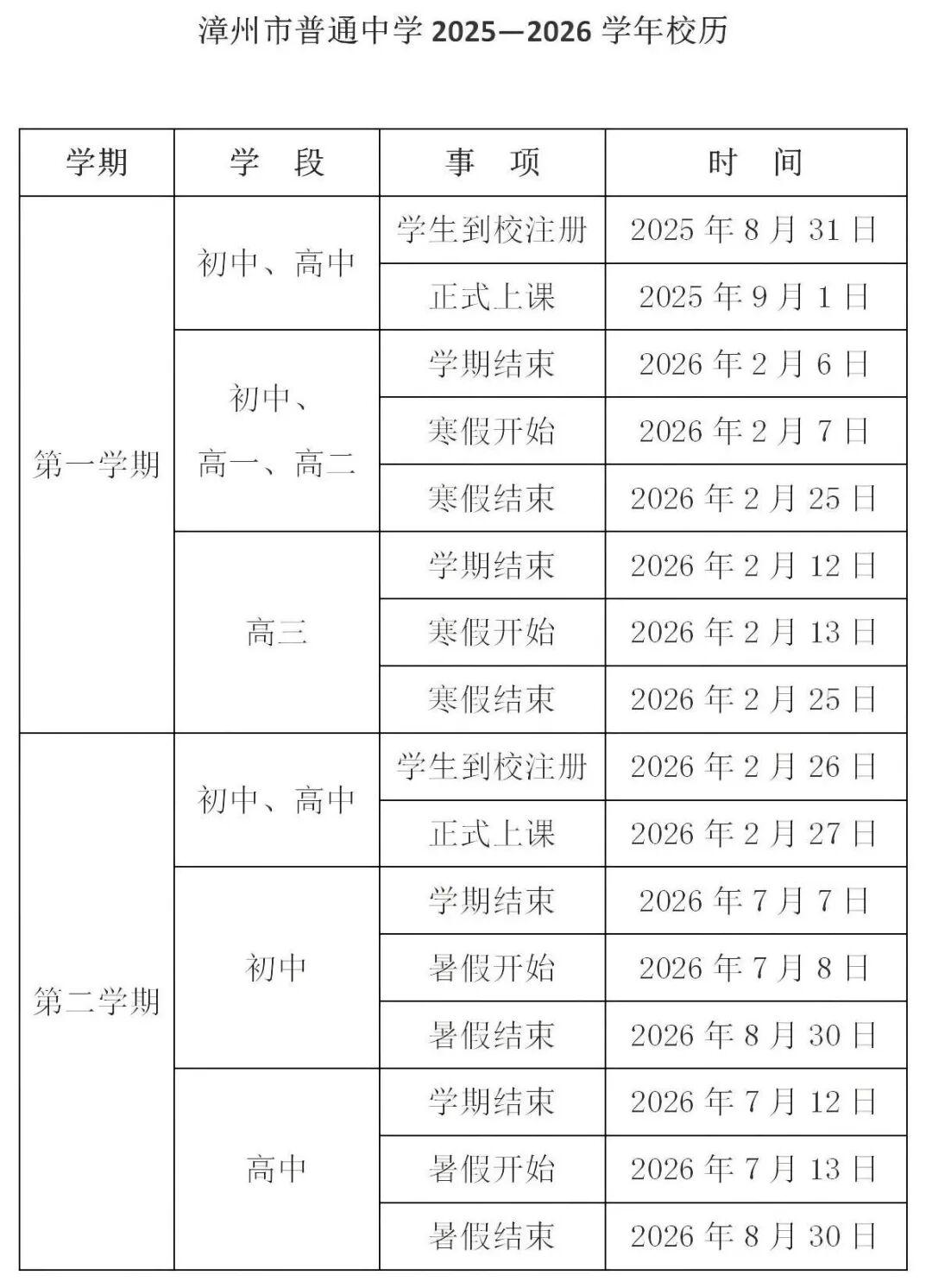 定了！福建各校寒假、春季开学时间！