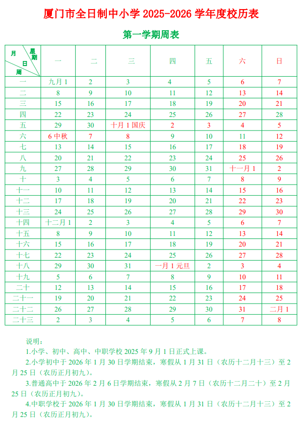 定了！福建各校寒假、春季开学时间！