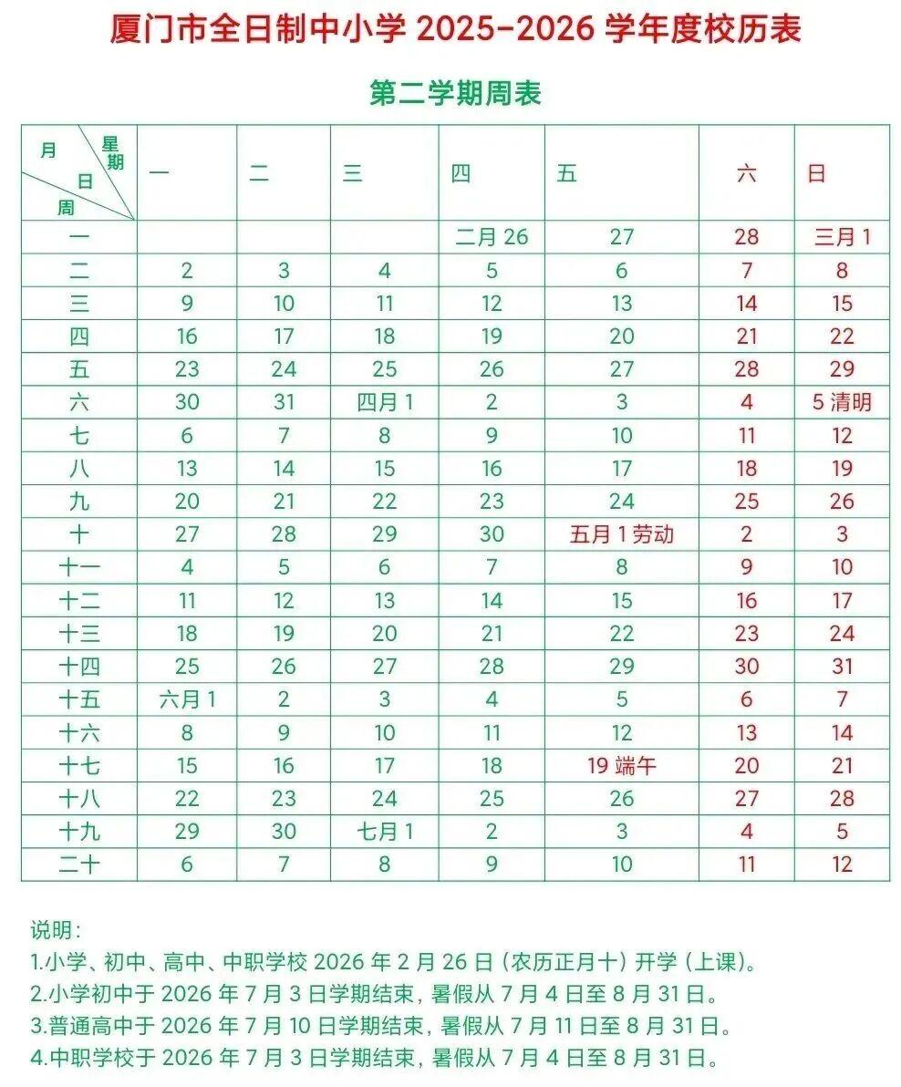 定了！福建各校寒假、春季开学时间！