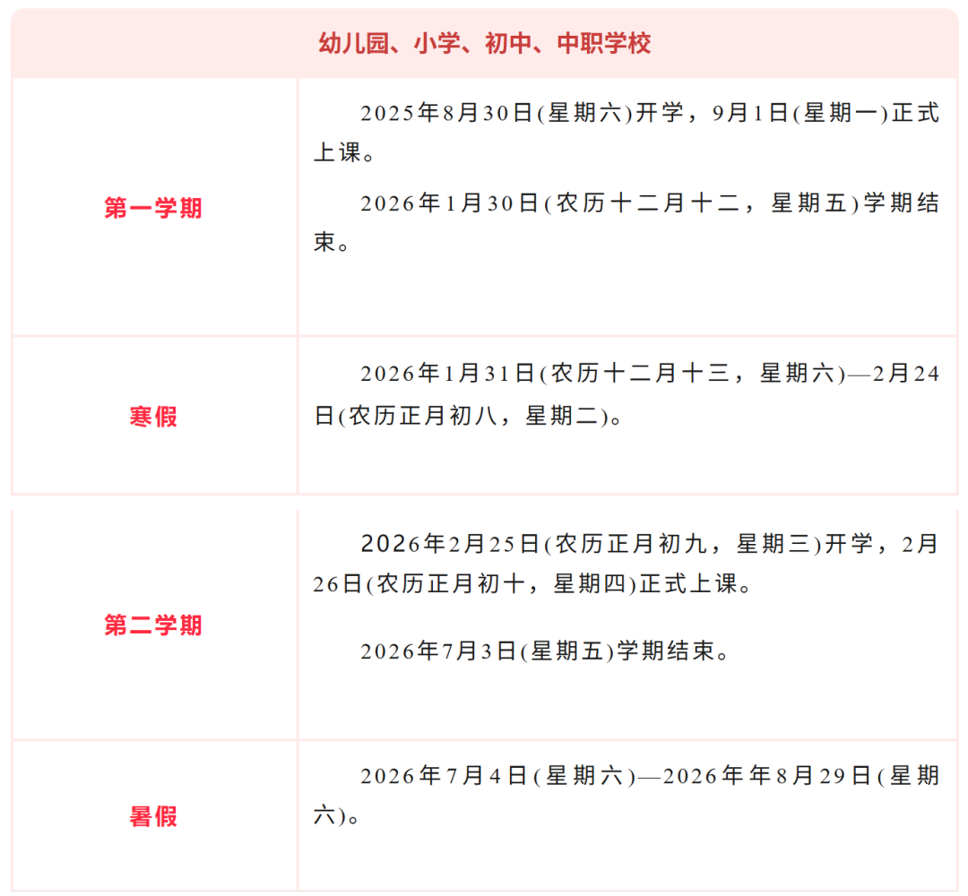 定了！福建各校寒假、春季开学时间！