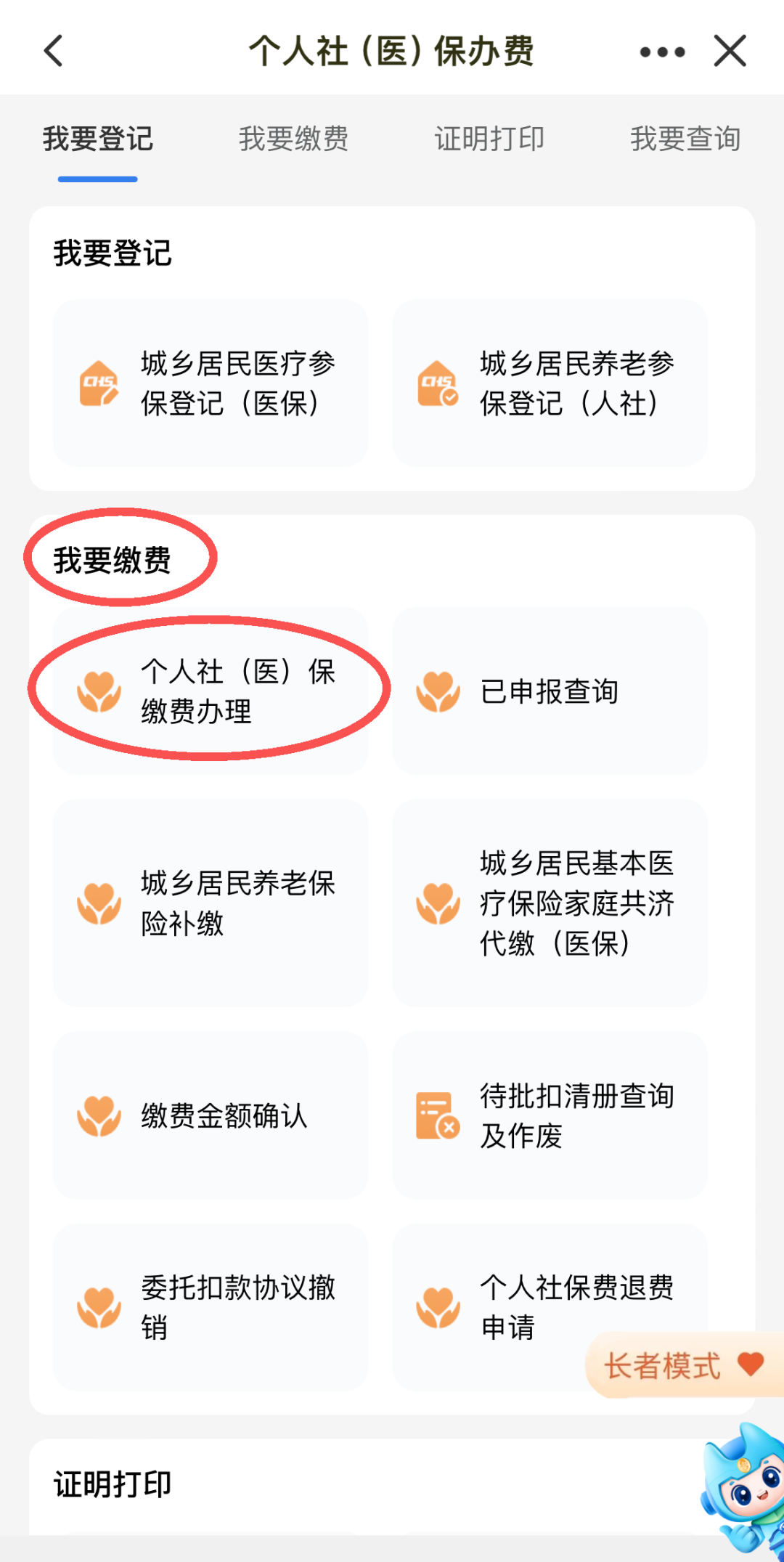 即将截止！福州人快去缴费！事关医社保