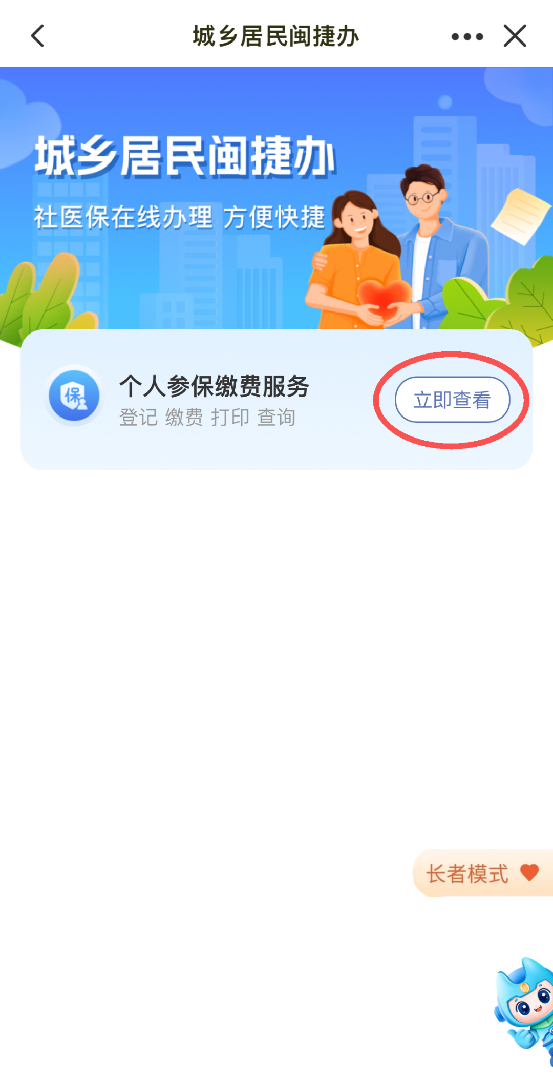 即将截止！福州人快去缴费！事关医社保