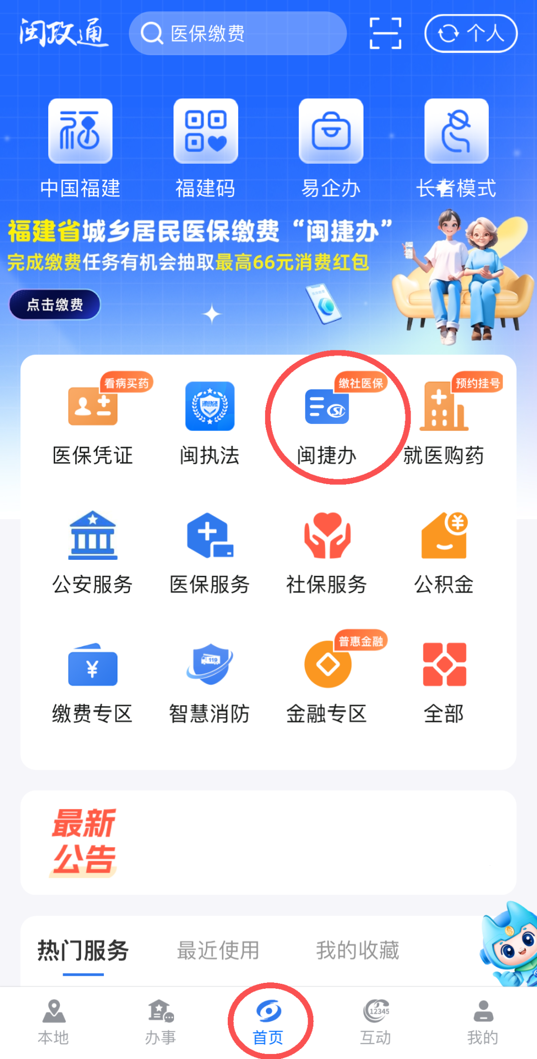 即将截止！福州人快去缴费！事关医社保