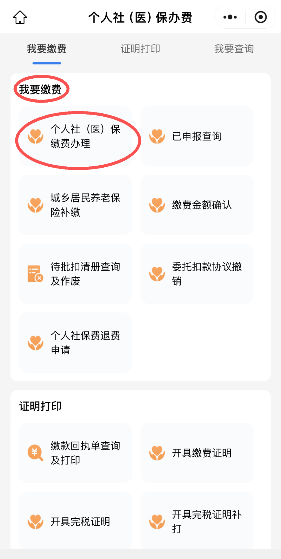 即将截止！福州人快去缴费！事关医社保