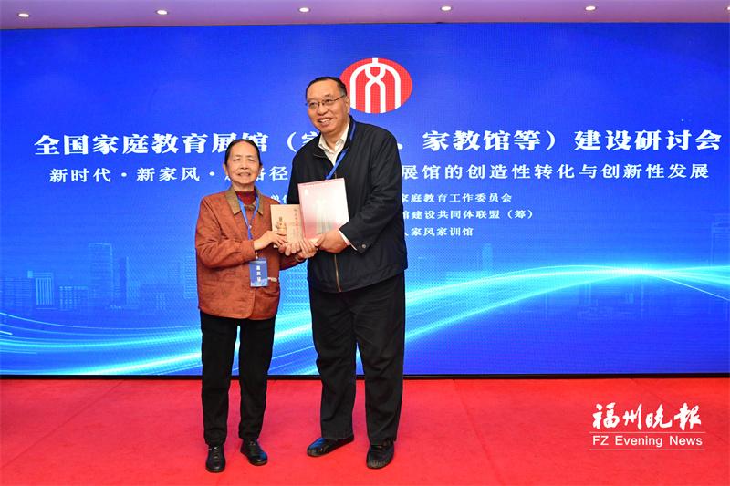首届全国家庭教育展馆建设研讨会在榕举行