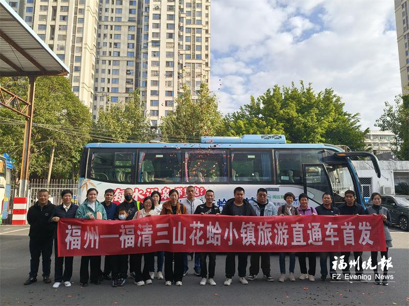 福州市区至福清三山花蛤小镇直通车开通 乐享滨海温泉之旅