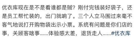 优衣库部分门店被指“偷拍”消费者