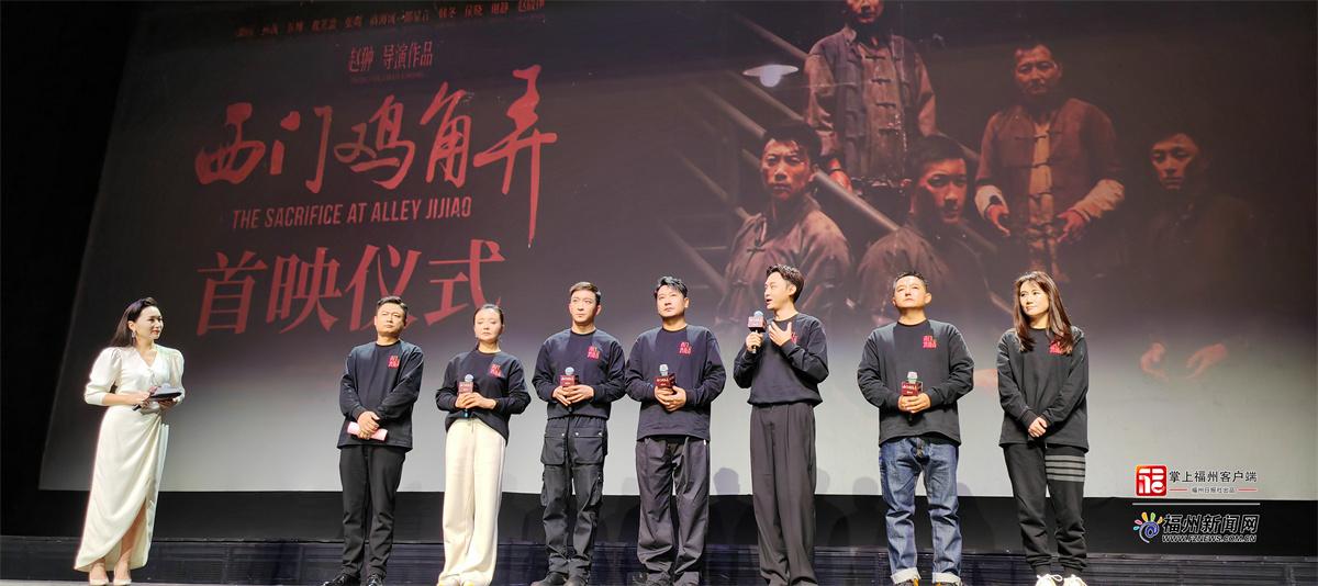 红色革命电影《西门鸡角弄》首映 聚焦“闽中五烈士”