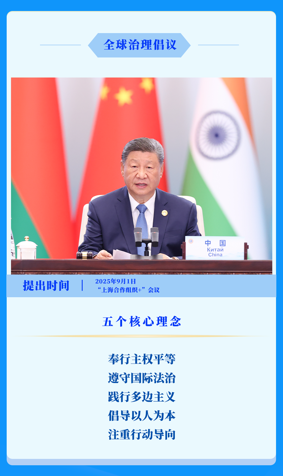 新华社政论：循道而行，推动建设一个更加美好的世界——以四大全球倡议为百年变局注入稳定性和确定性