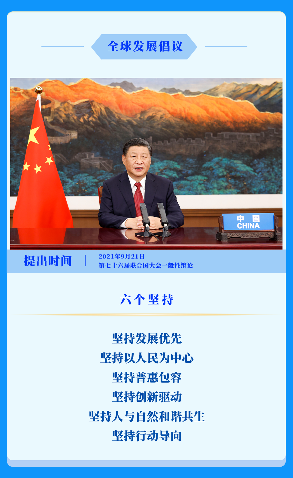 新华社政论：循道而行，推动建设一个更加美好的世界——以四大全球倡议为百年变局注入稳定性和确定性