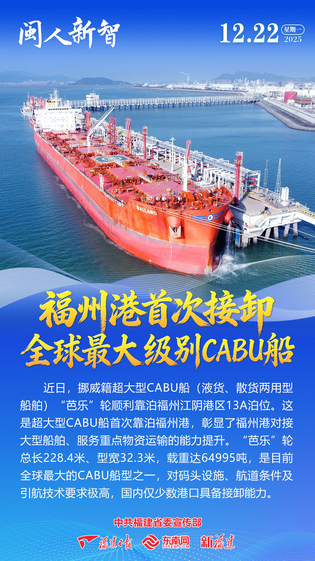 闽人新智 | 福州港首次接卸全球最大级别CABU船