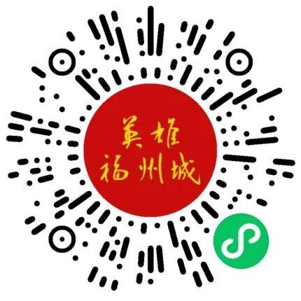 福州红色旅游电子地图上线！可一键畅游“英雄福州城”