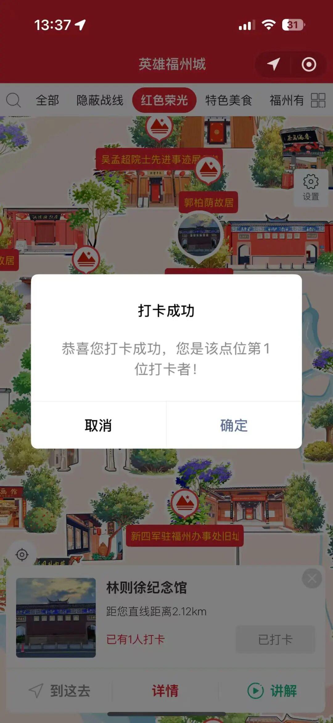 福州红色旅游电子地图上线！可一键畅游“英雄福州城”