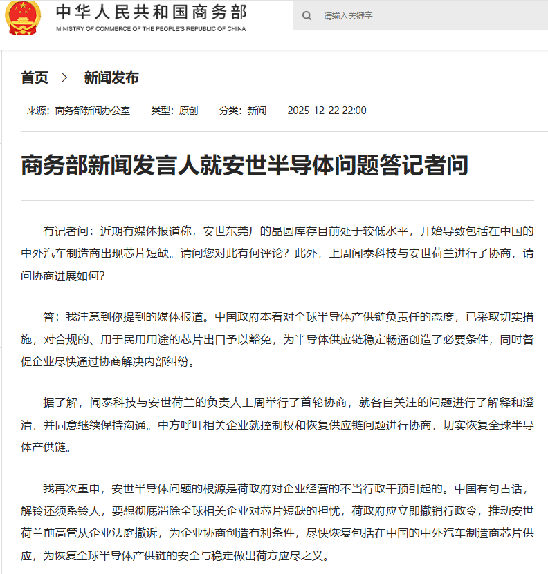 商务部新闻发言人就安世半导体问题答记者问
