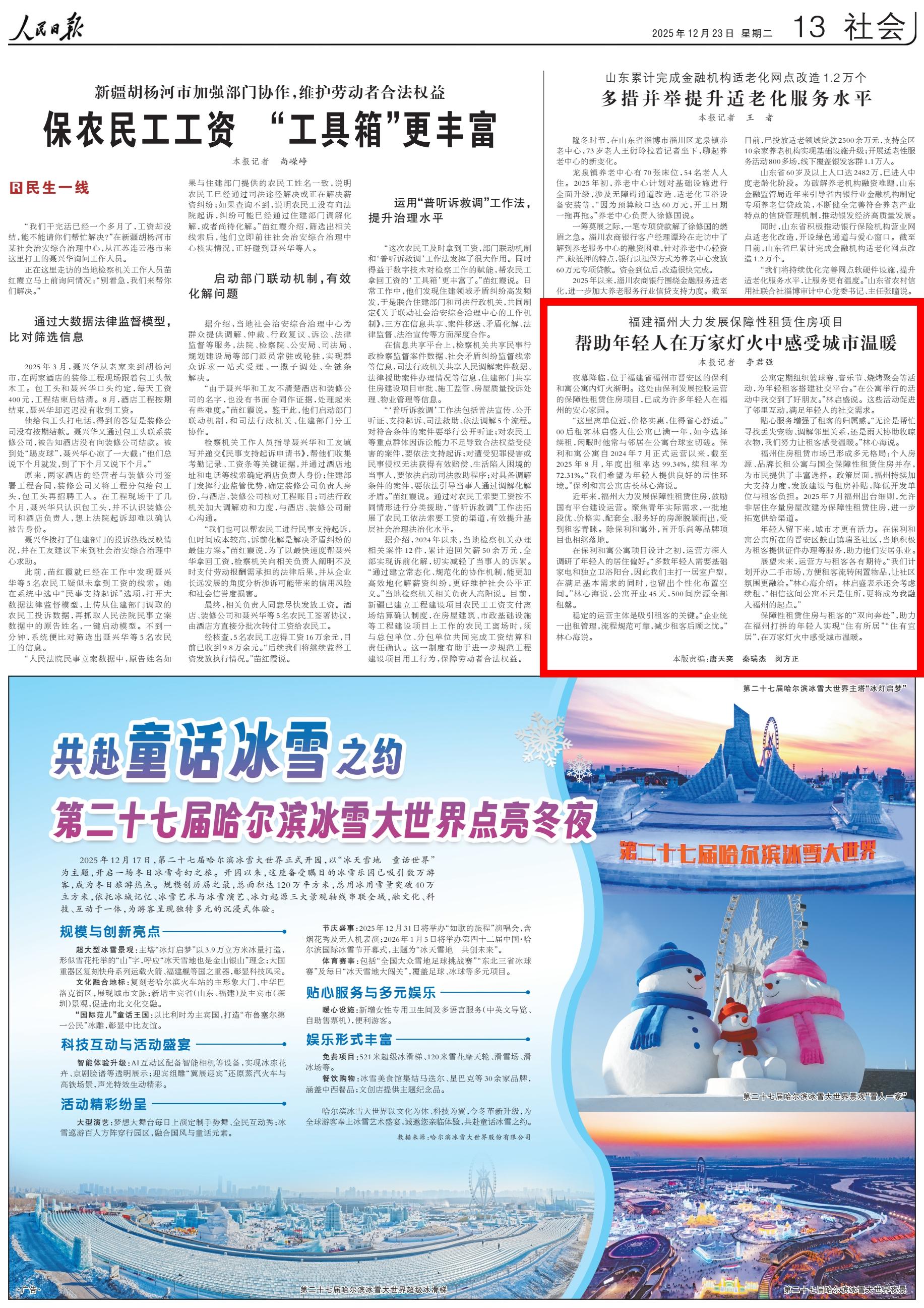 人民日报关注福州：帮助年轻人在万家灯火中感受城市温暖