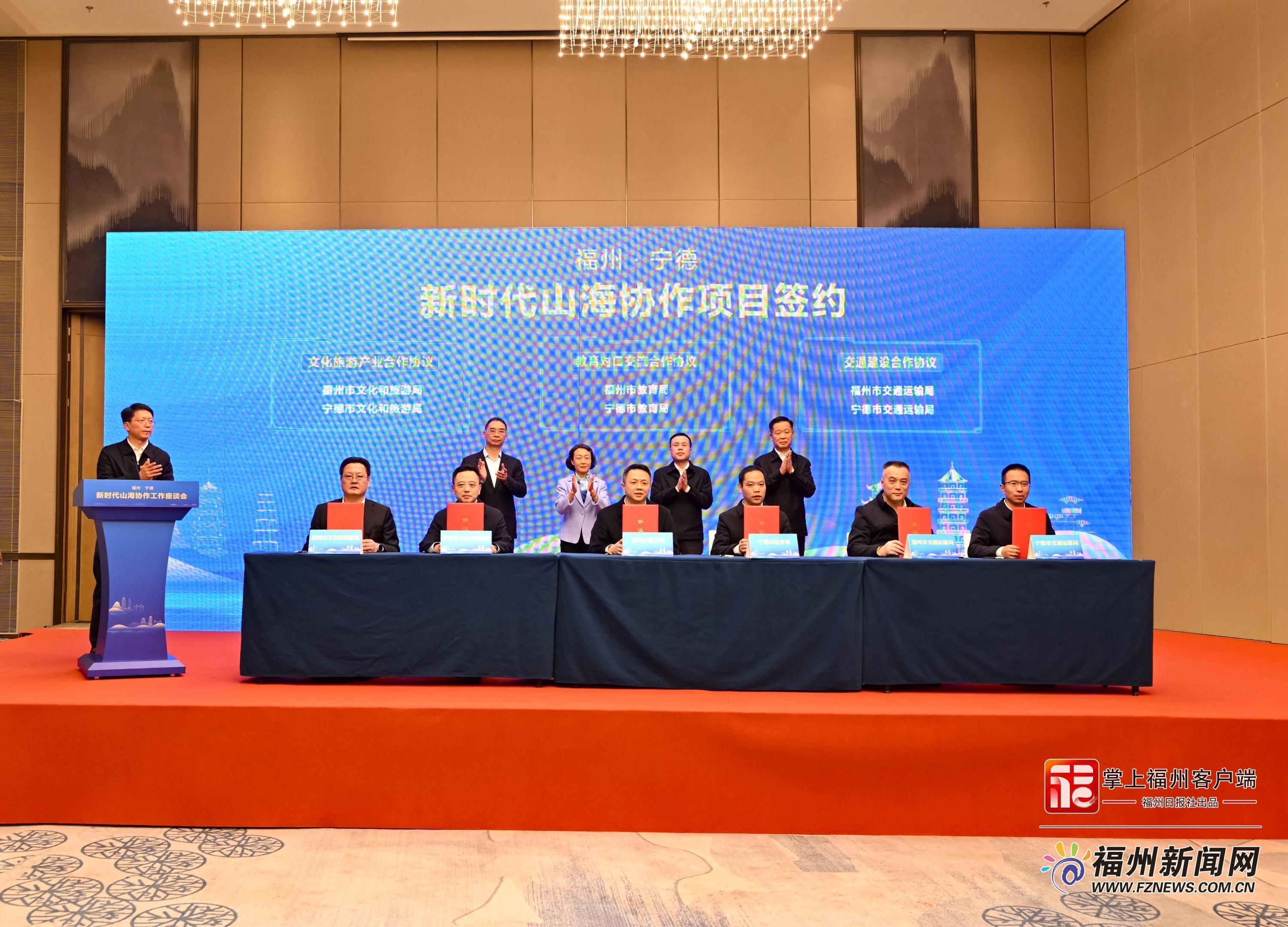 福州·宁德新时代山海协作工作座谈会召开