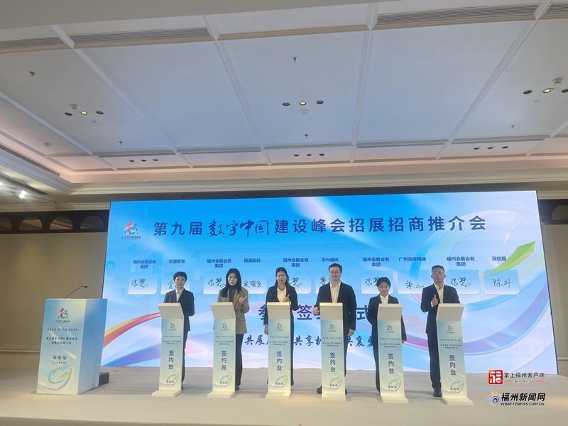 “新”中有数｜第九届数字中国建设峰会招展招商推介会在深圳举办