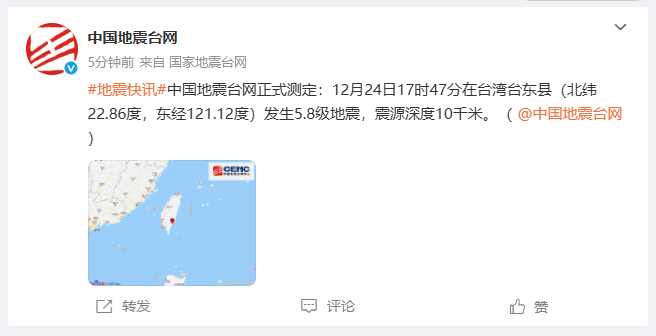 台湾台东县发生5.8级地震 福州有震感 台湾台东县发生5.8级地震 福州有震感