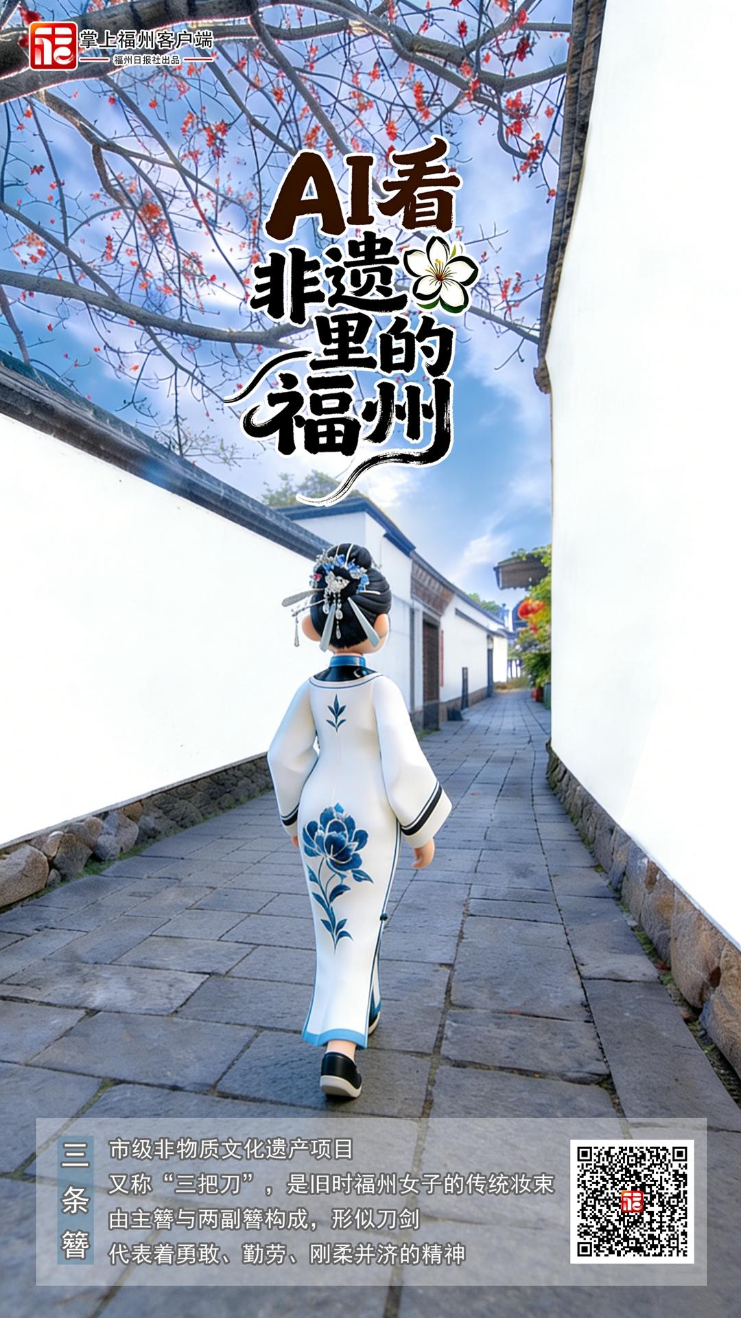 AI看非遗里的福州｜三条簪