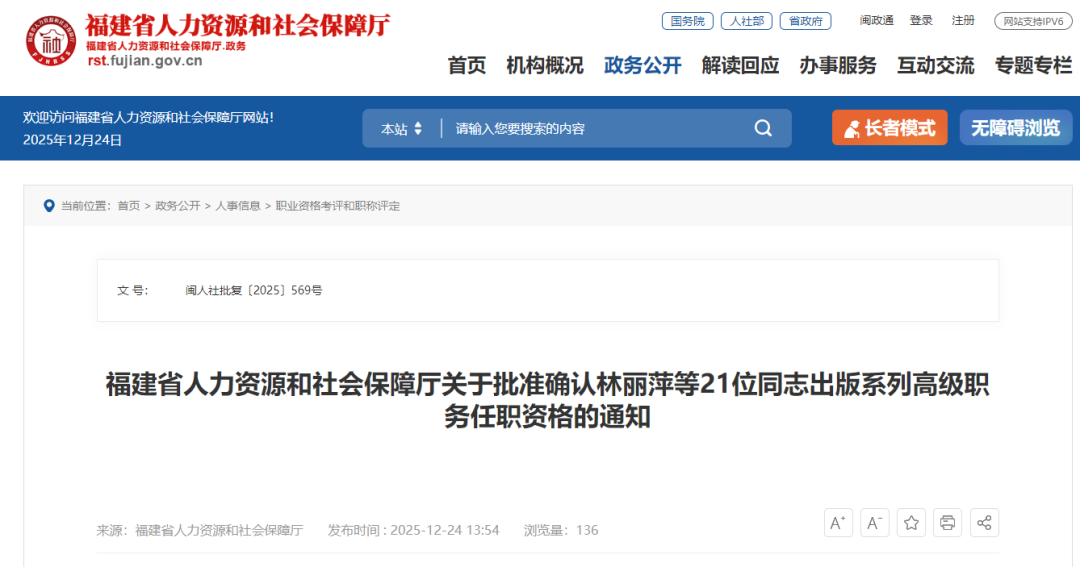 福建259人获评高级职称