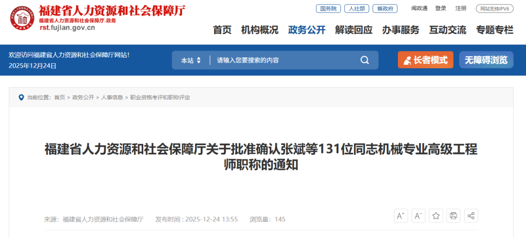 福建259人获评高级职称