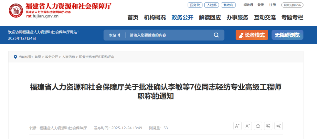 福建259人获评高级职称