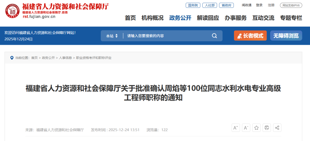 福建259人获评高级职称