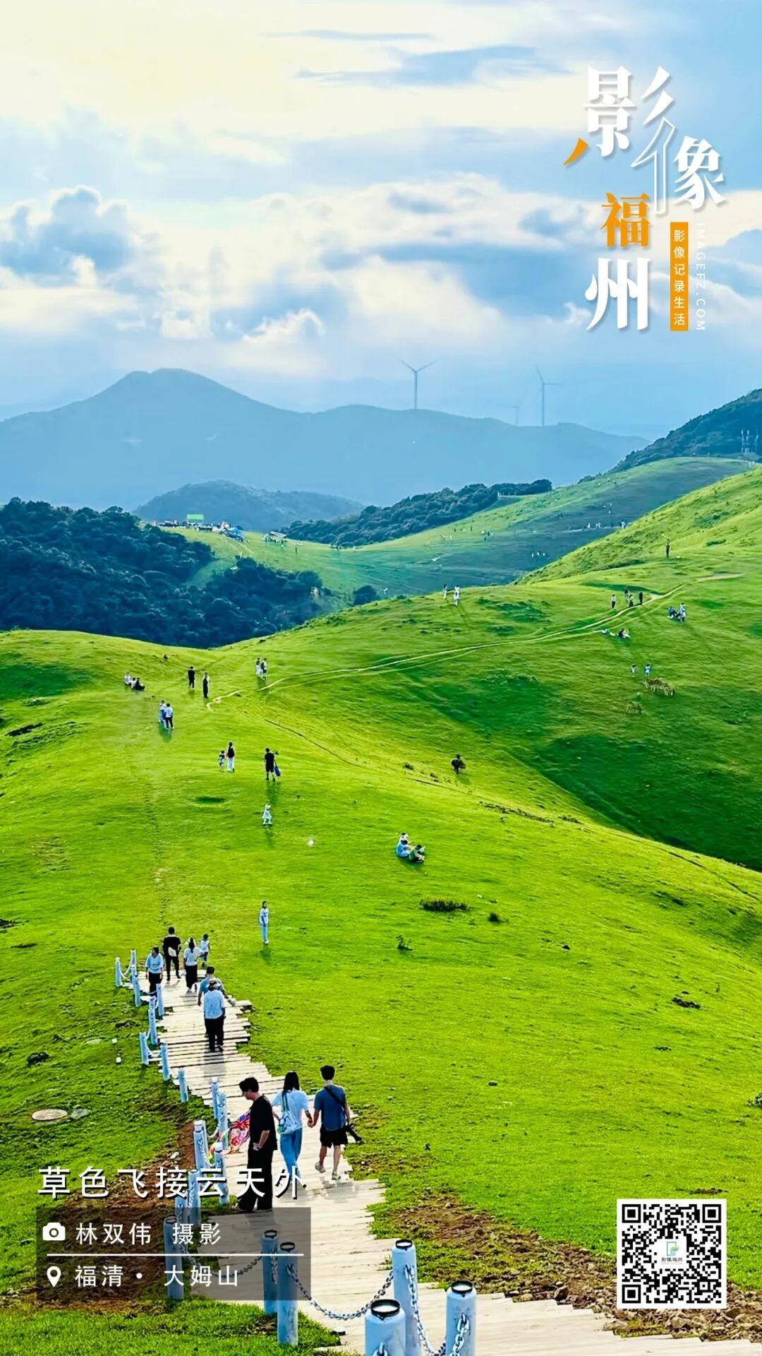 影像福州丨草色飞接云天外