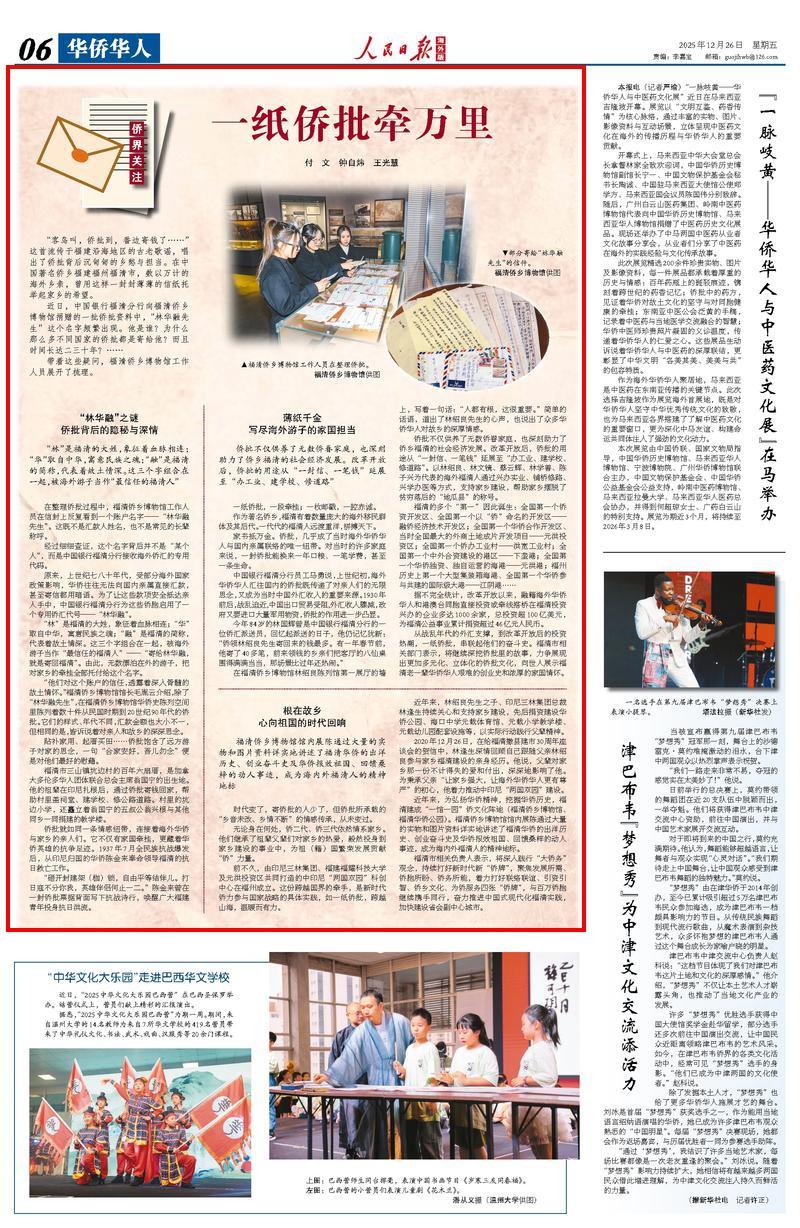 人民日报海外版关注福州：一纸侨批牵万里