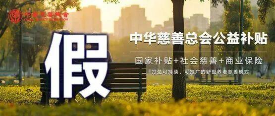 中华慈善总会打假